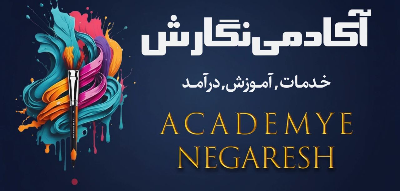 آکادمی نگارش
